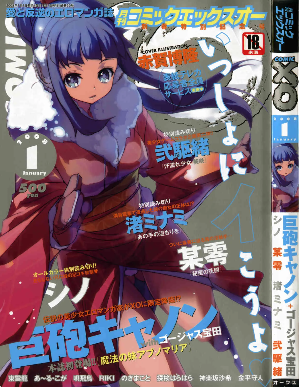 [H-Magazine] Comic XO – Vol.020 [2008-01]