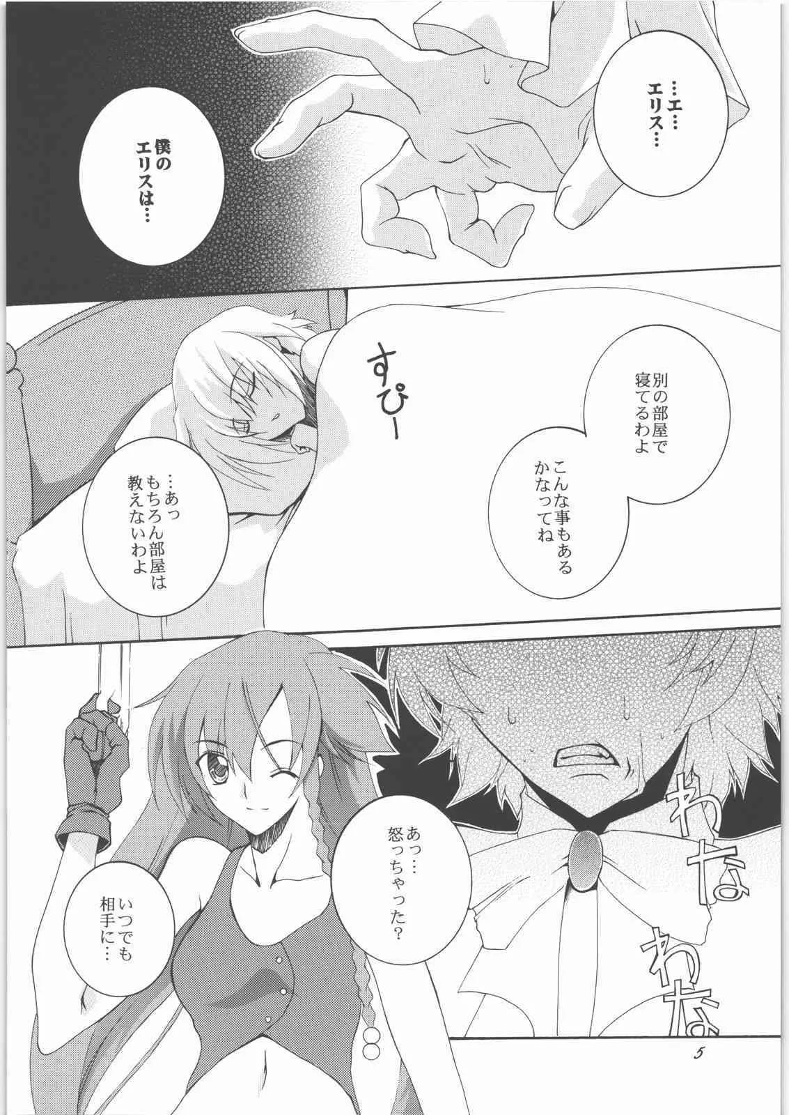 (サンクリ37) [F-A (炎使)] La confession (エル・カザド)_4