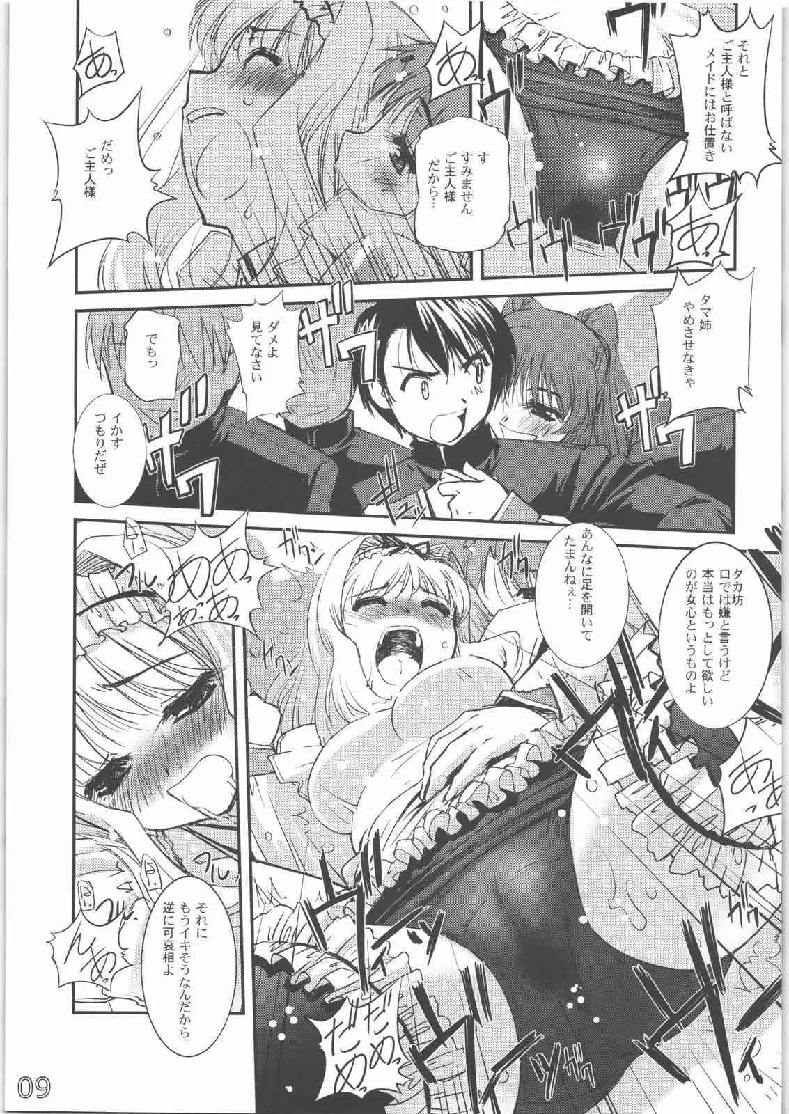 (C71) [G-Power! (SASAYUKi)] メイドトスク水ト放課後ノ学食 (トゥハート2)_8