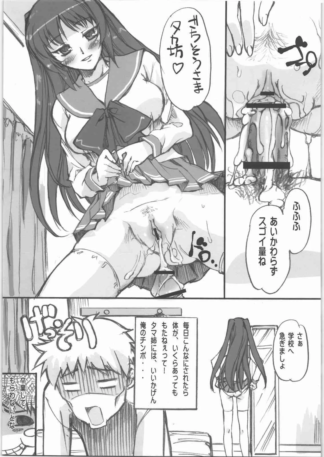 [G-Power!] タマ姉の棒いぢり (ToHeart2)_10