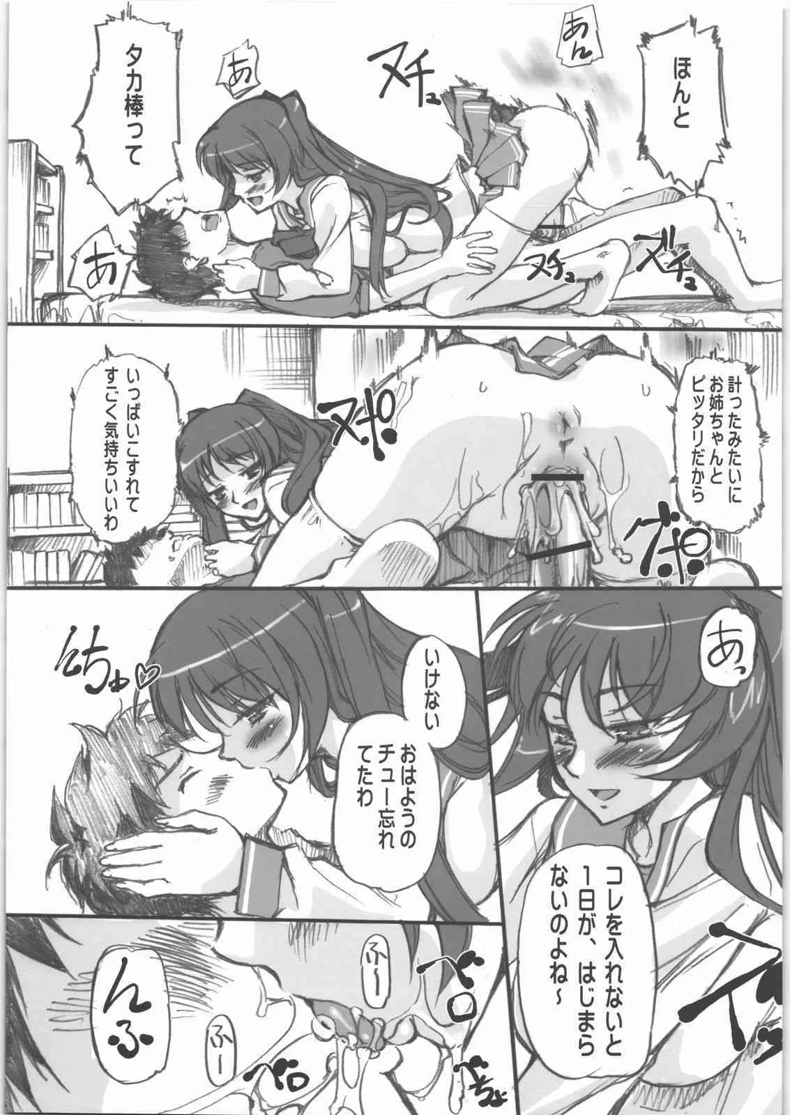 [G-Power!] タマ姉の棒いぢり (ToHeart2)_8