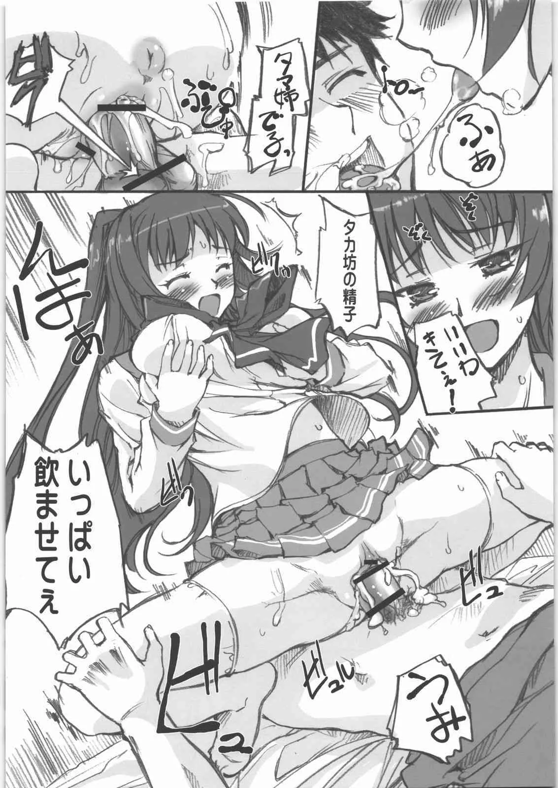 [G-Power!] タマ姉の棒いぢり (ToHeart2)_9