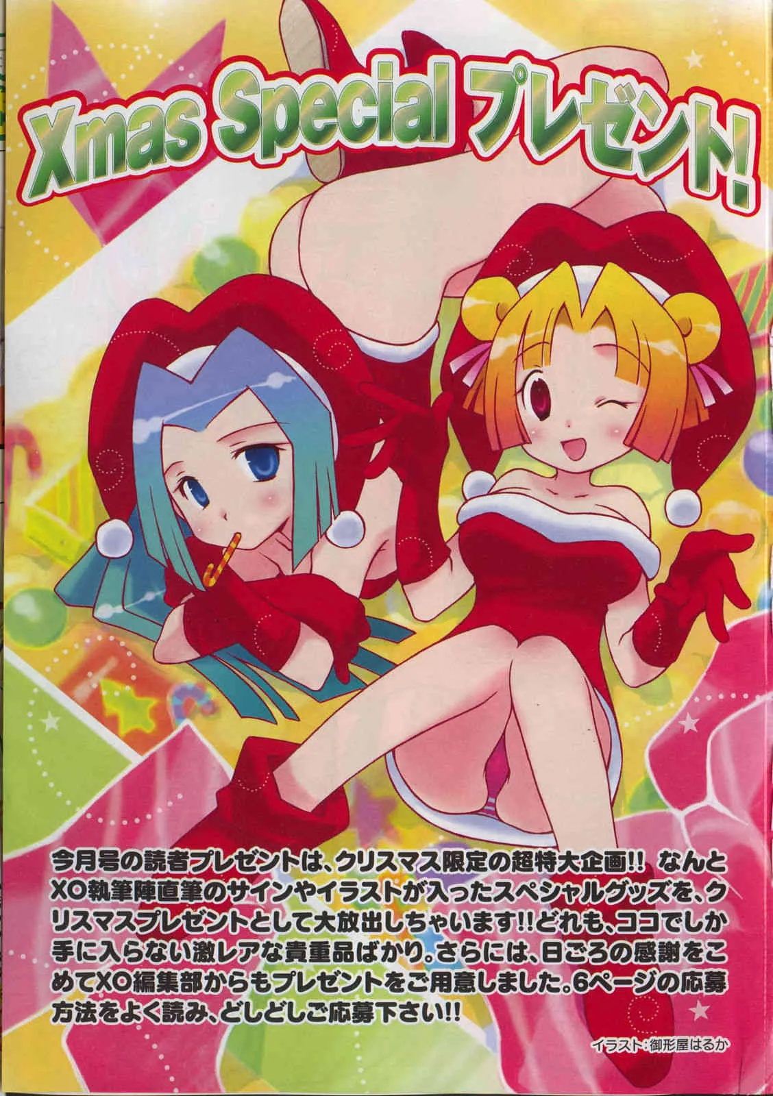 [H-Magazine] Comic XO – Vol.007 [2006-12]_2