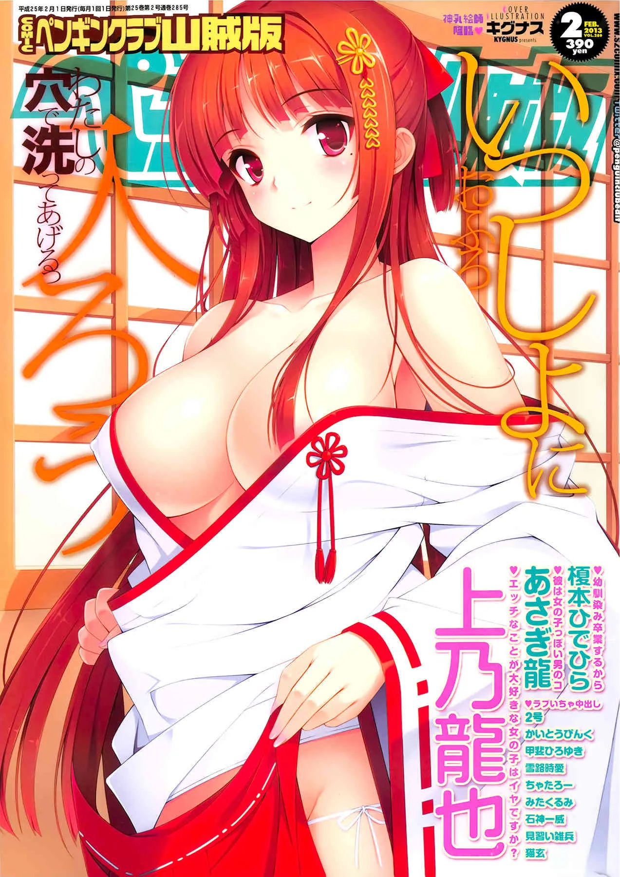 [雑誌] ペンギンクラブ山賊版 2013年02月号