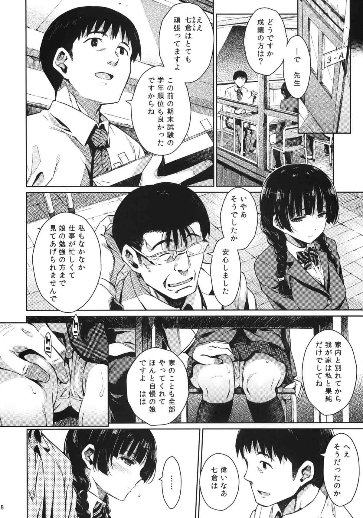 (C86) [鎖キャタピラ (よしろん)] 娘ワレモノ_7