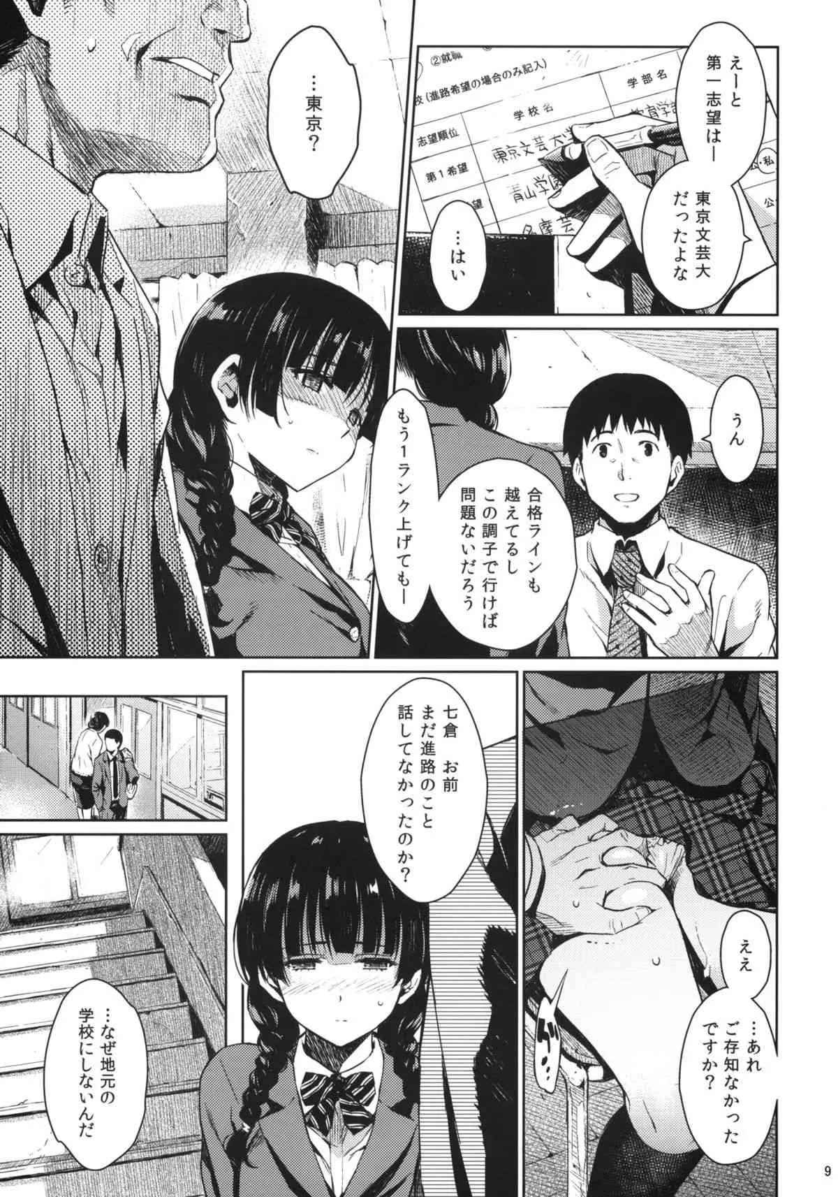 (C86) [鎖キャタピラ (よしろん)] 娘ワレモノ_8