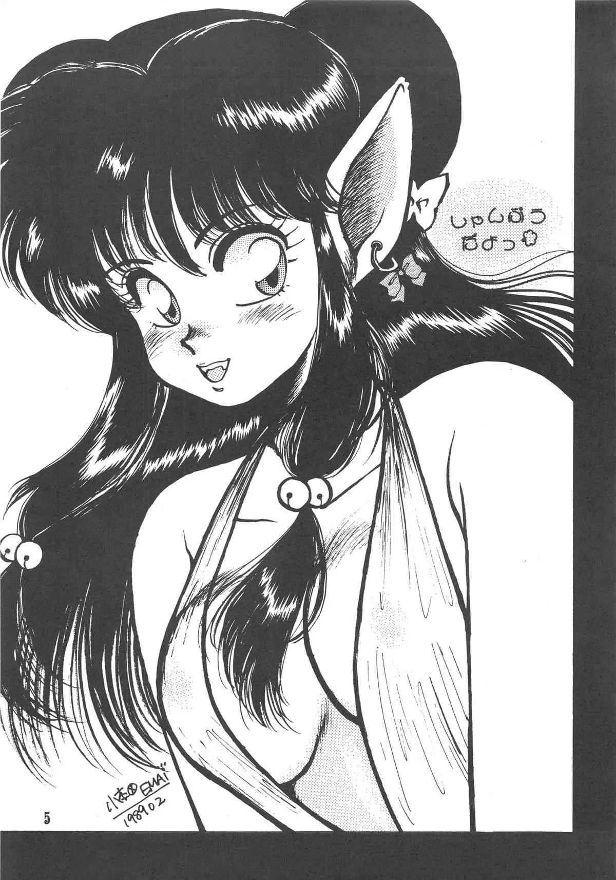 [MINIES CLUB (写裸苦聖也, もりやねこ 他)] RULI TIC 『CHINA GIRL SHAMPOO』 (らんま 1／2)_3