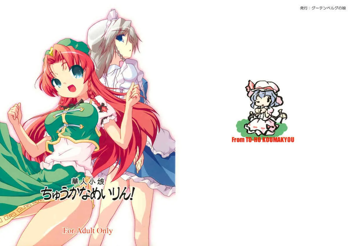[Fraulein Gutenburg]Bloom Human Main Point (touhou)