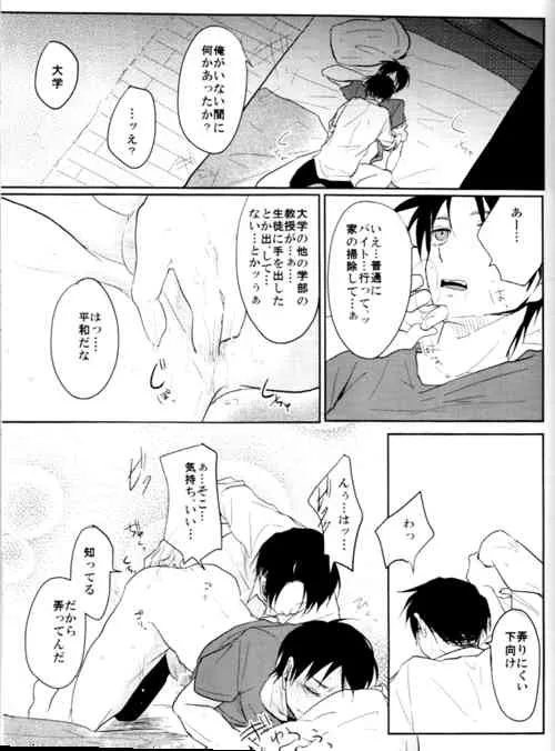 [Yureika (Tsumugi)] ウォール・ノンケ崩壊 (Shingeki no Kyojin)_10