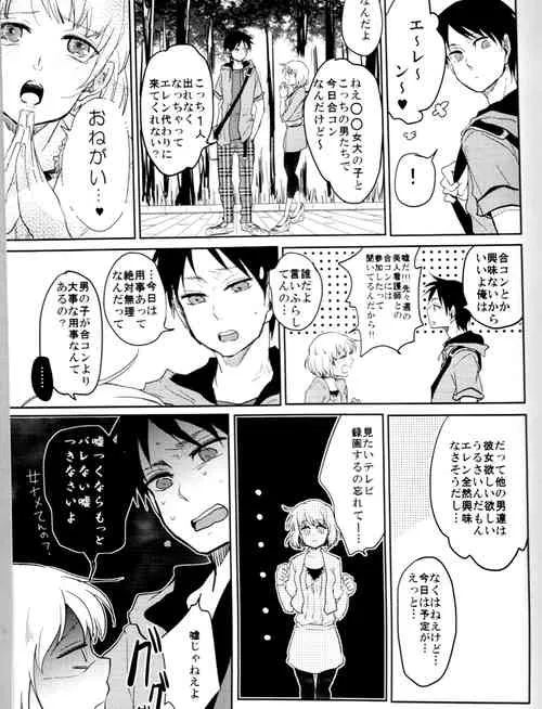 [Yureika (Tsumugi)] ウォール・ノンケ崩壊 (Shingeki no Kyojin)_4