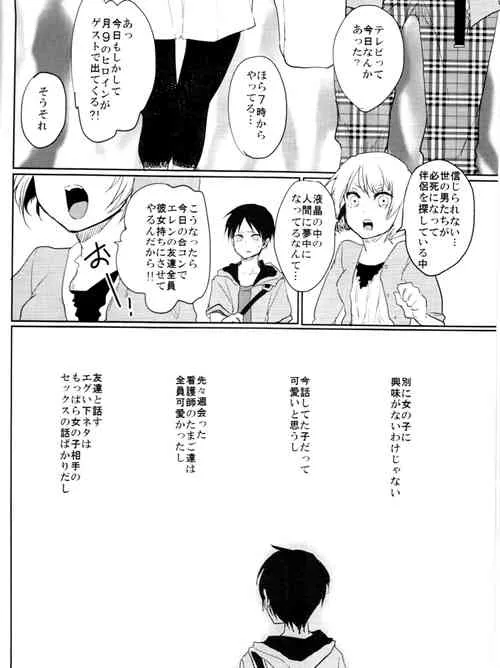 [Yureika (Tsumugi)] ウォール・ノンケ崩壊 (Shingeki no Kyojin)_5