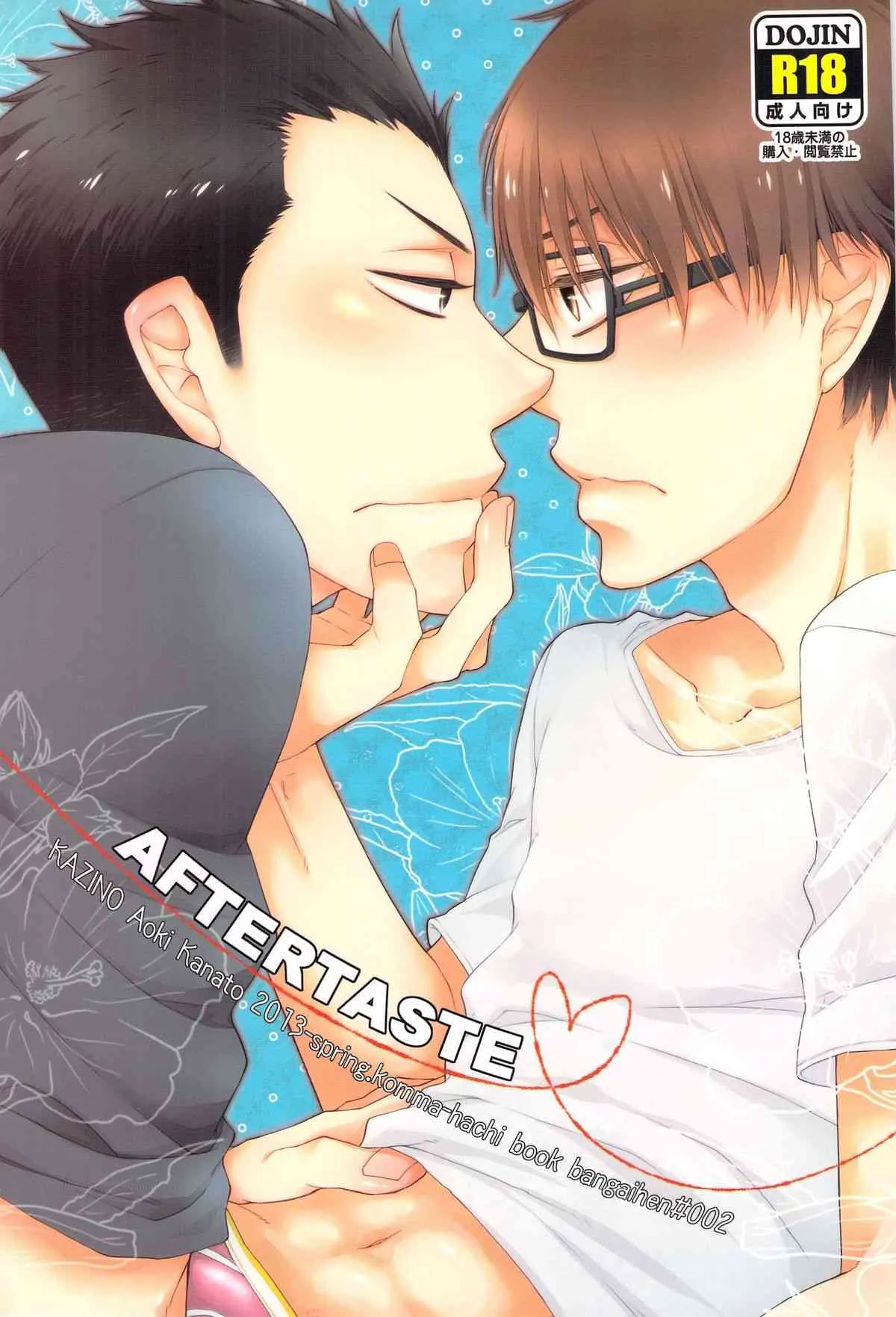 [KAZINO (蒼軌カナト)] AFTER TASTE (銀の匙)