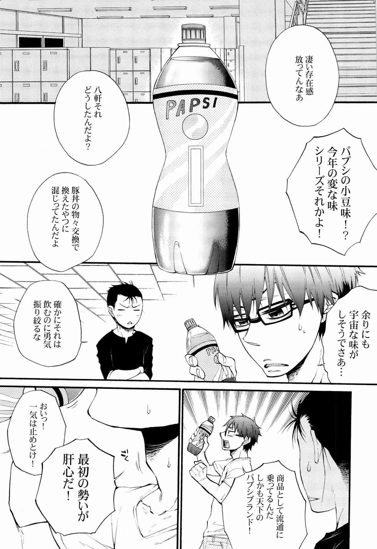 [KAZINO (蒼軌カナト)] AFTER TASTE (銀の匙)_5