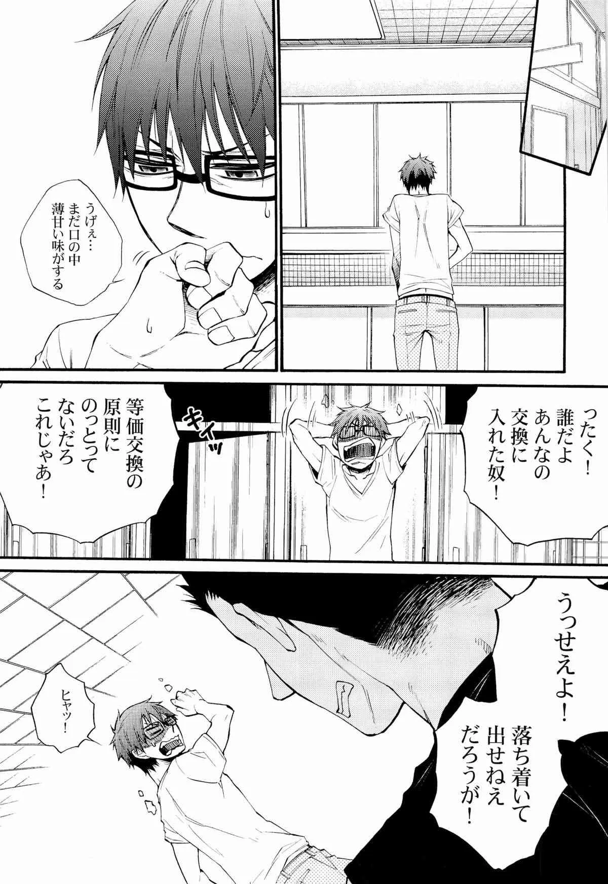 [KAZINO (蒼軌カナト)] AFTER TASTE (銀の匙)_7