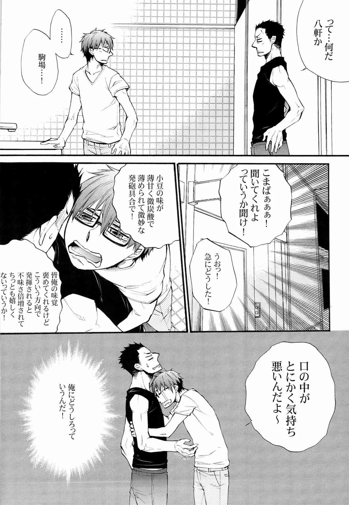 [KAZINO (蒼軌カナト)] AFTER TASTE (銀の匙)_8