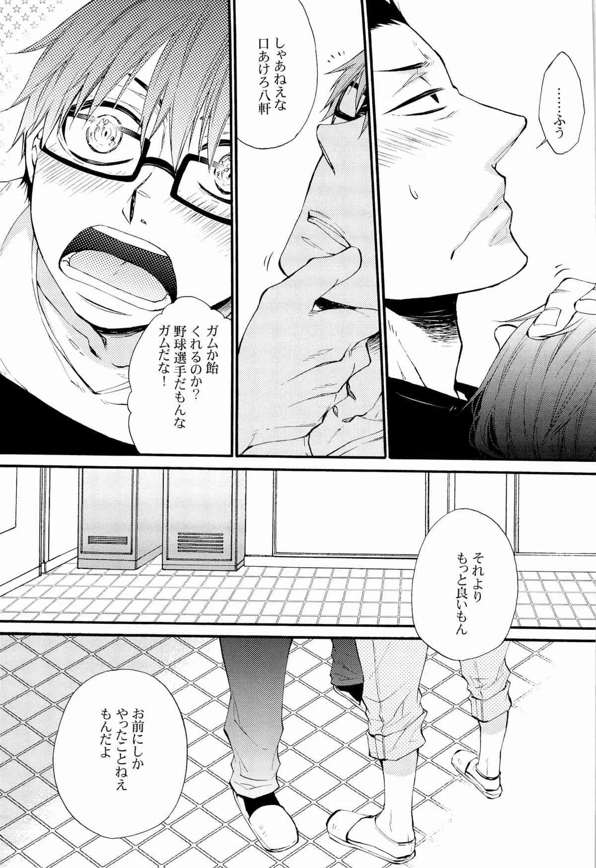 [KAZINO (蒼軌カナト)] AFTER TASTE (銀の匙)_9