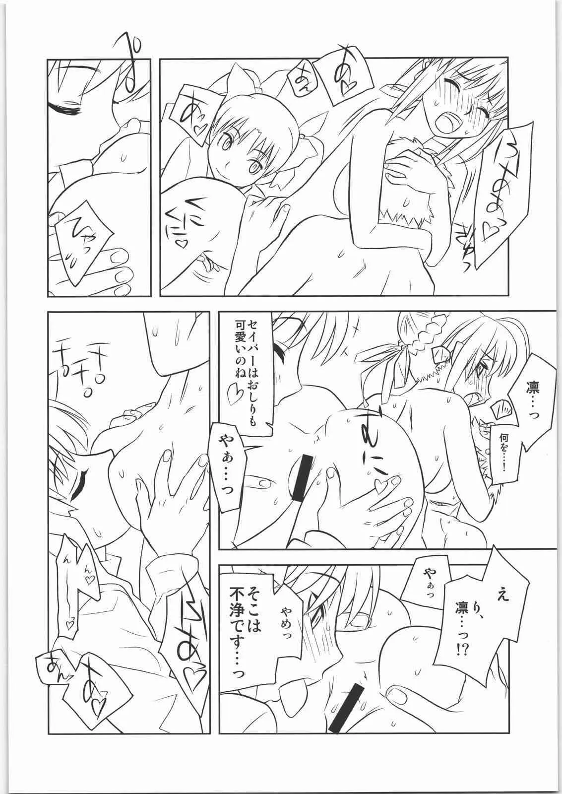 [播磨屋] 春夏秋冬12 (Fate)_9