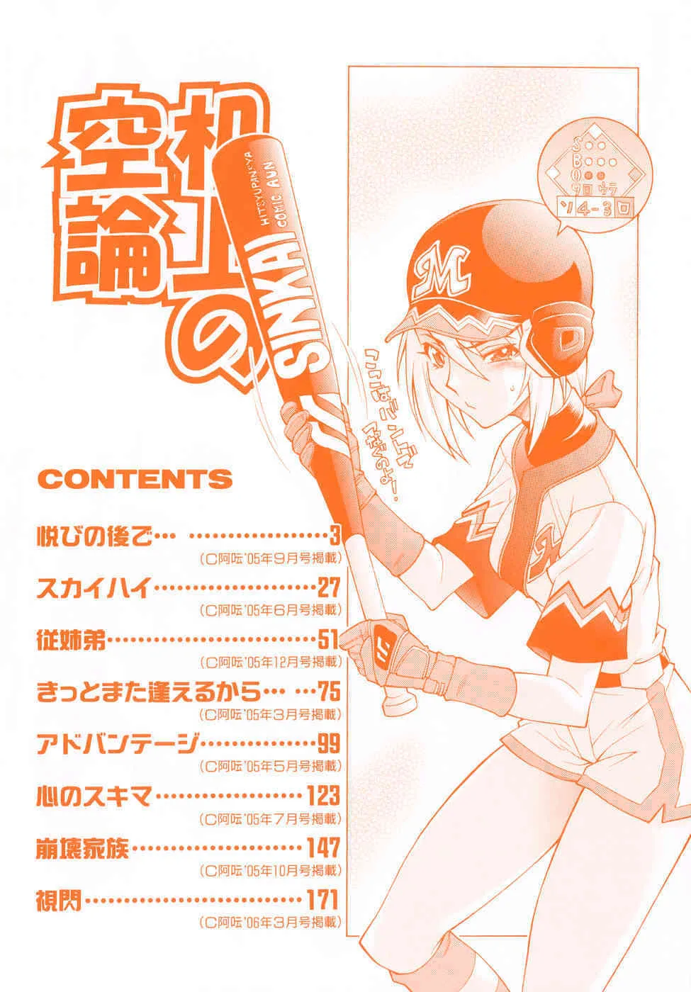 [真海] 机上の空論_4