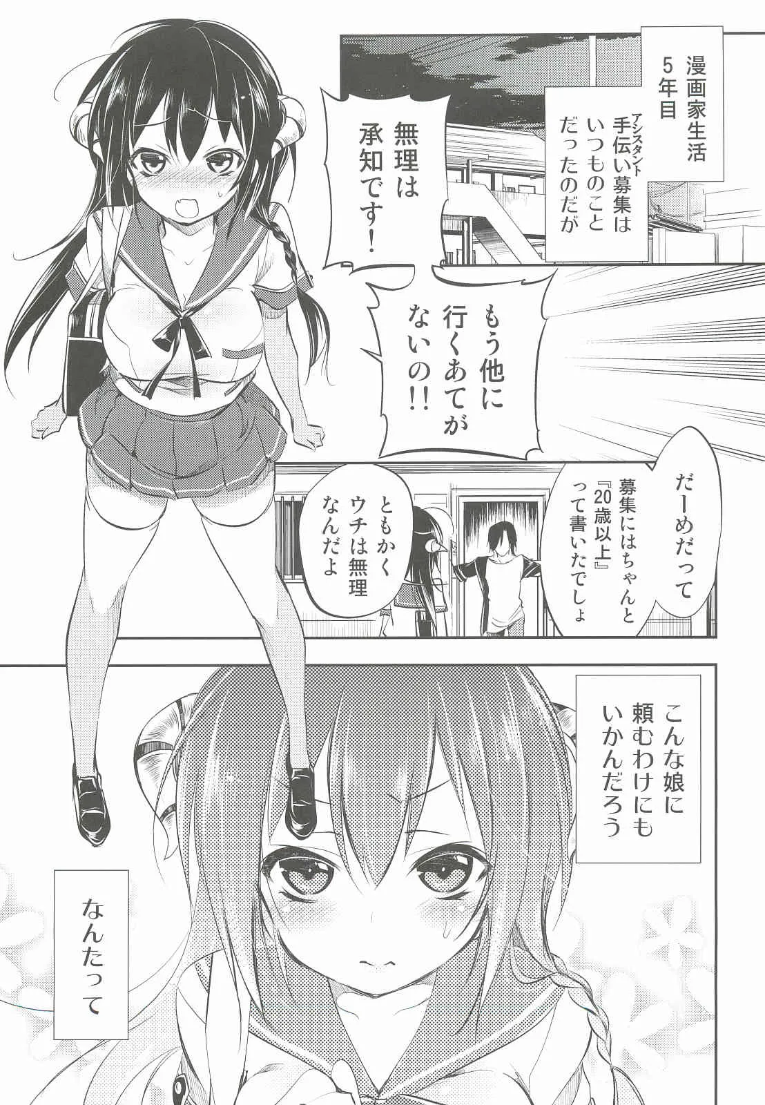 (C82) [かみしき (守月史貴)] 非日常的な僕の日常 (オリジナル)