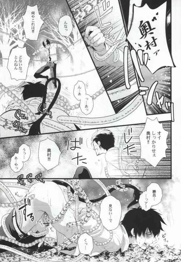 (SUPER21) [ネムノキ (神咲ネム)] 触手DE勝燐 (青の祓魔師)_4