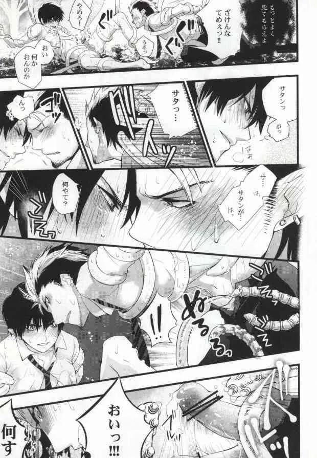 (SUPER21) [ネムノキ (神咲ネム)] 触手DE勝燐 (青の祓魔師)_8