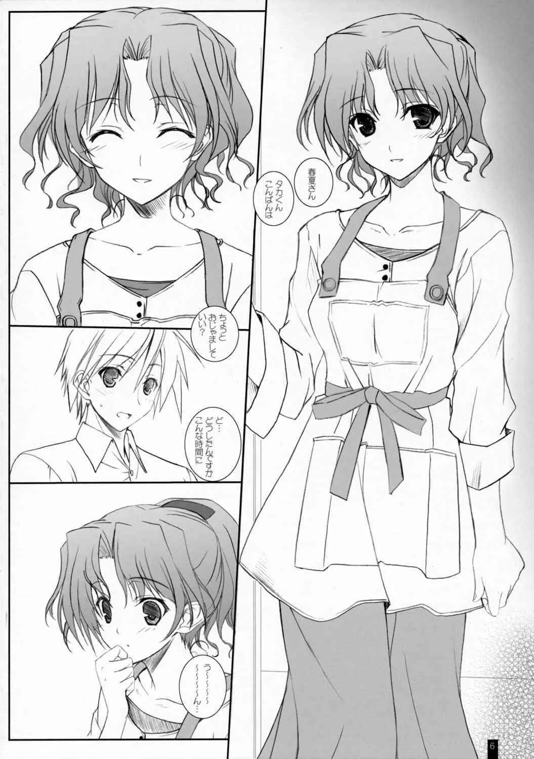 (COMIC1☆2) [けもこも屋 (こもりけい] とろけりゅはるはる (To Heart 2)_5