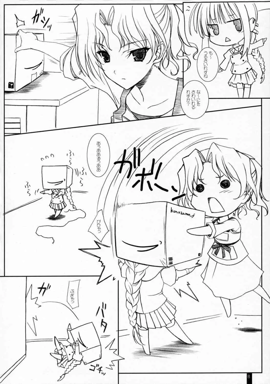 (COMIC1☆2) [けもこも屋 (こもりけい] とろけりゅはるはる (To Heart 2)_7