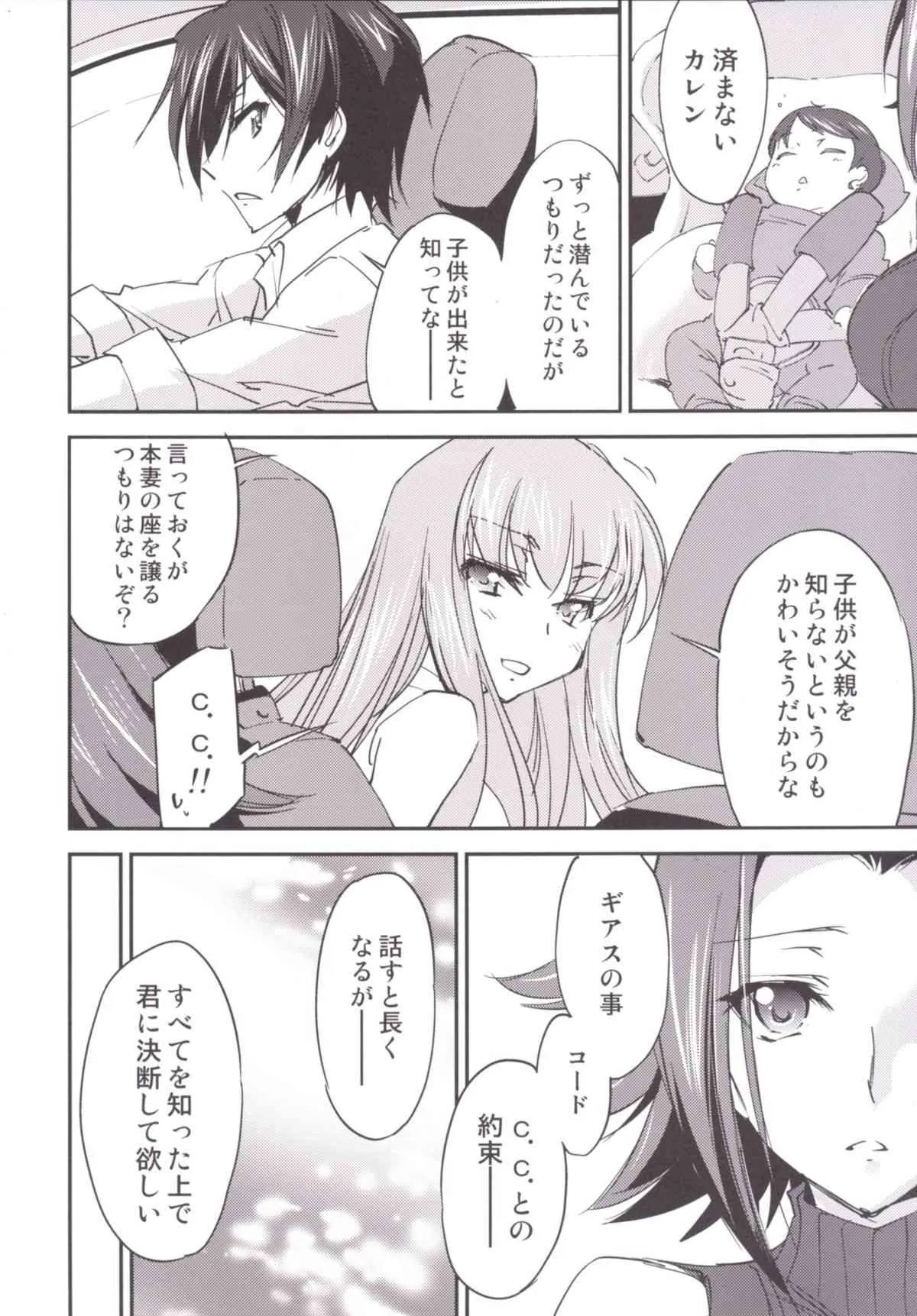 (C86) [Homura’s R Comics (結城焔)] BRIDAL KALLEN (コードギアス)_10
