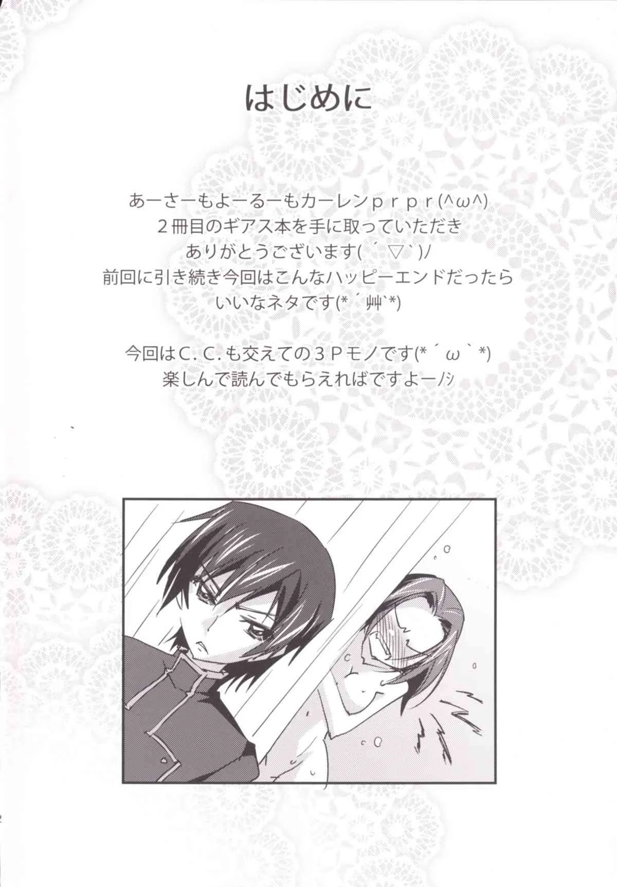 (C86) [Homura’s R Comics (結城焔)] BRIDAL KALLEN (コードギアス)_4