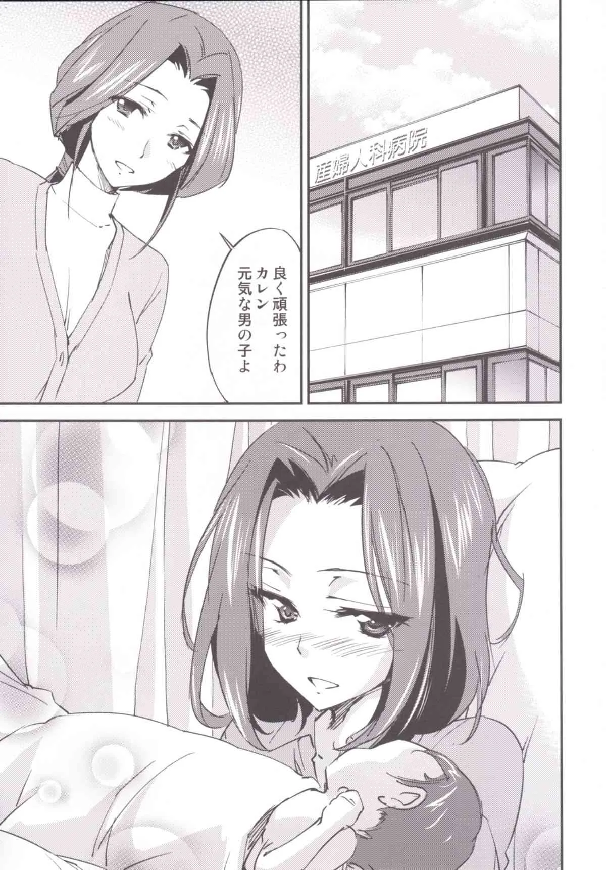 (C86) [Homura’s R Comics (結城焔)] BRIDAL KALLEN (コードギアス)_5