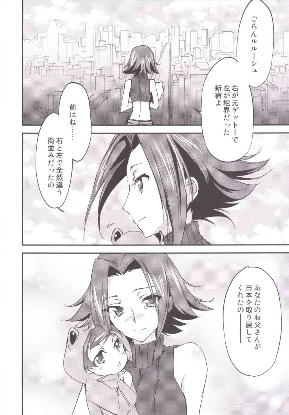 (C86) [Homura’s R Comics (結城焔)] BRIDAL KALLEN (コードギアス)_6