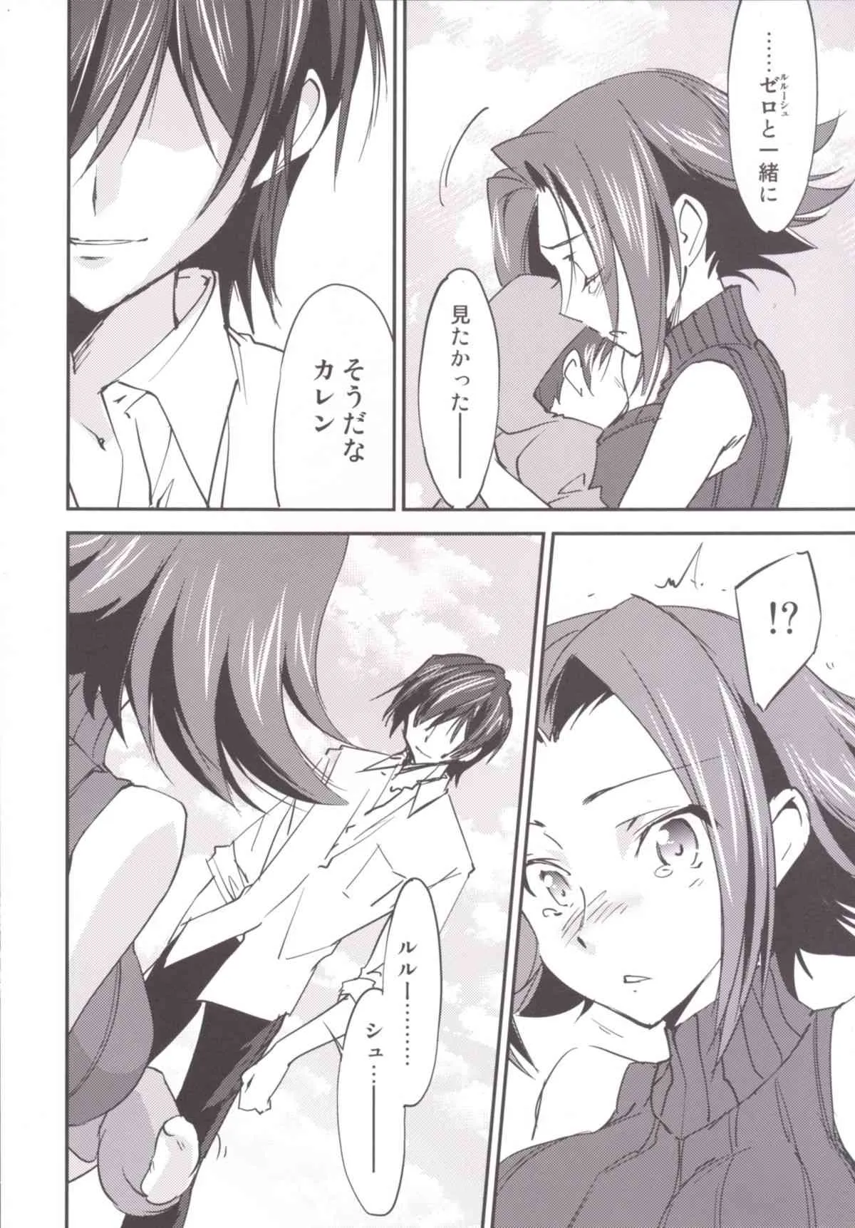 (C86) [Homura’s R Comics (結城焔)] BRIDAL KALLEN (コードギアス)_8