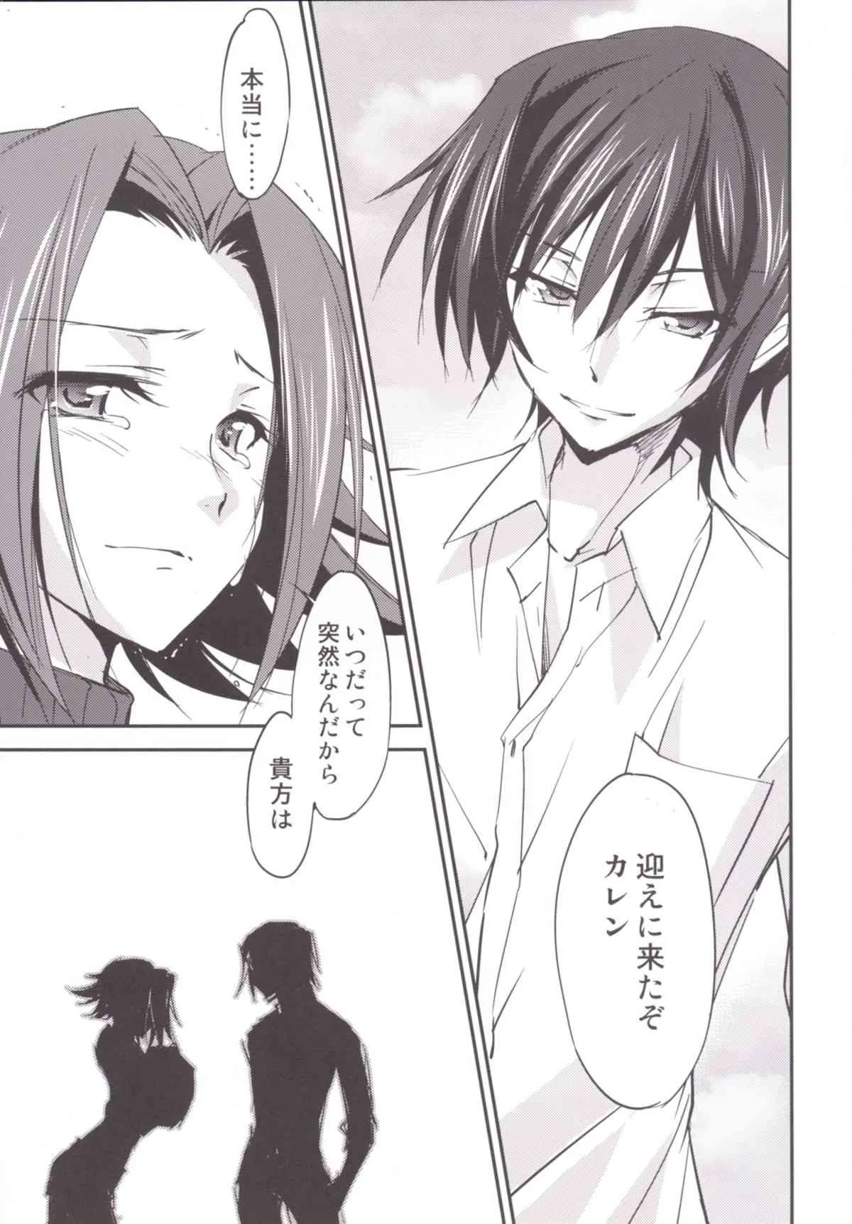 (C86) [Homura’s R Comics (結城焔)] BRIDAL KALLEN (コードギアス)_9