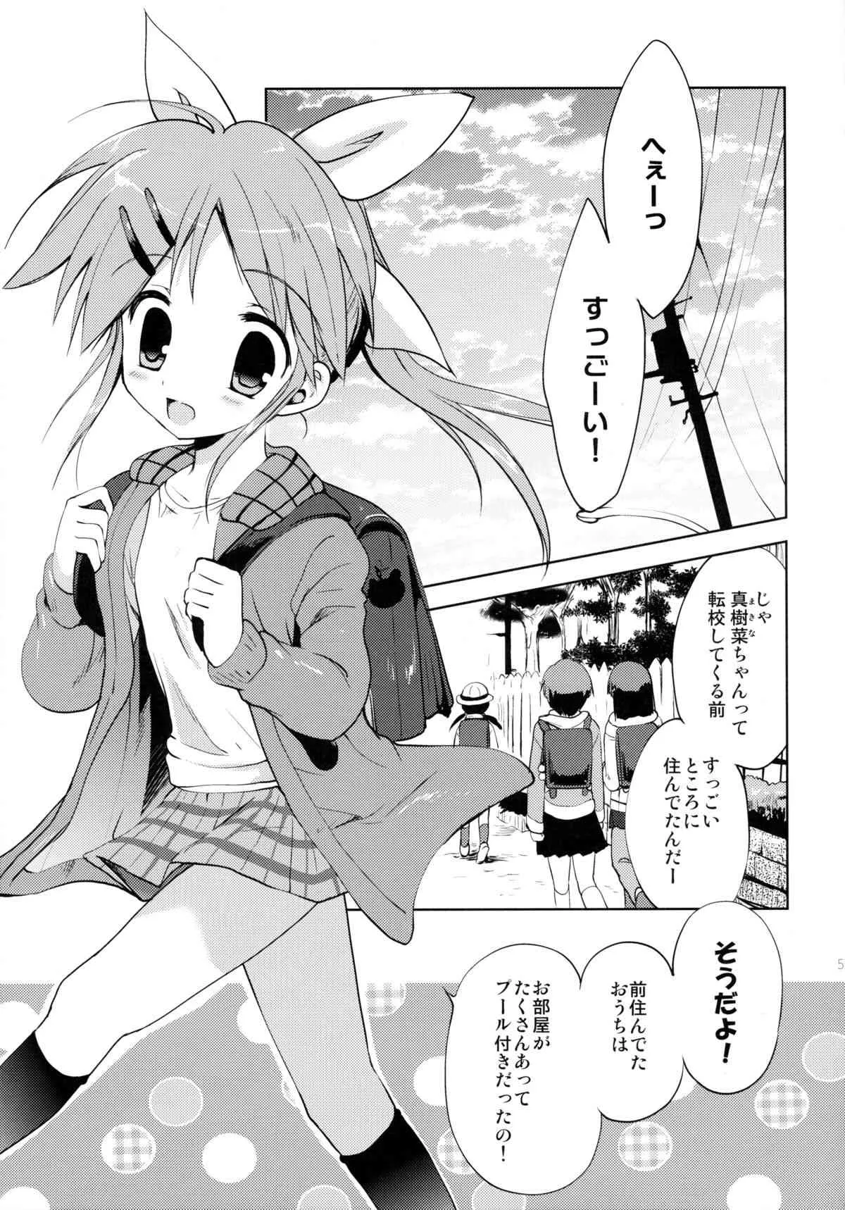 (COMIC1☆8) [こりすや (こりす)] LIAR GIRL_4