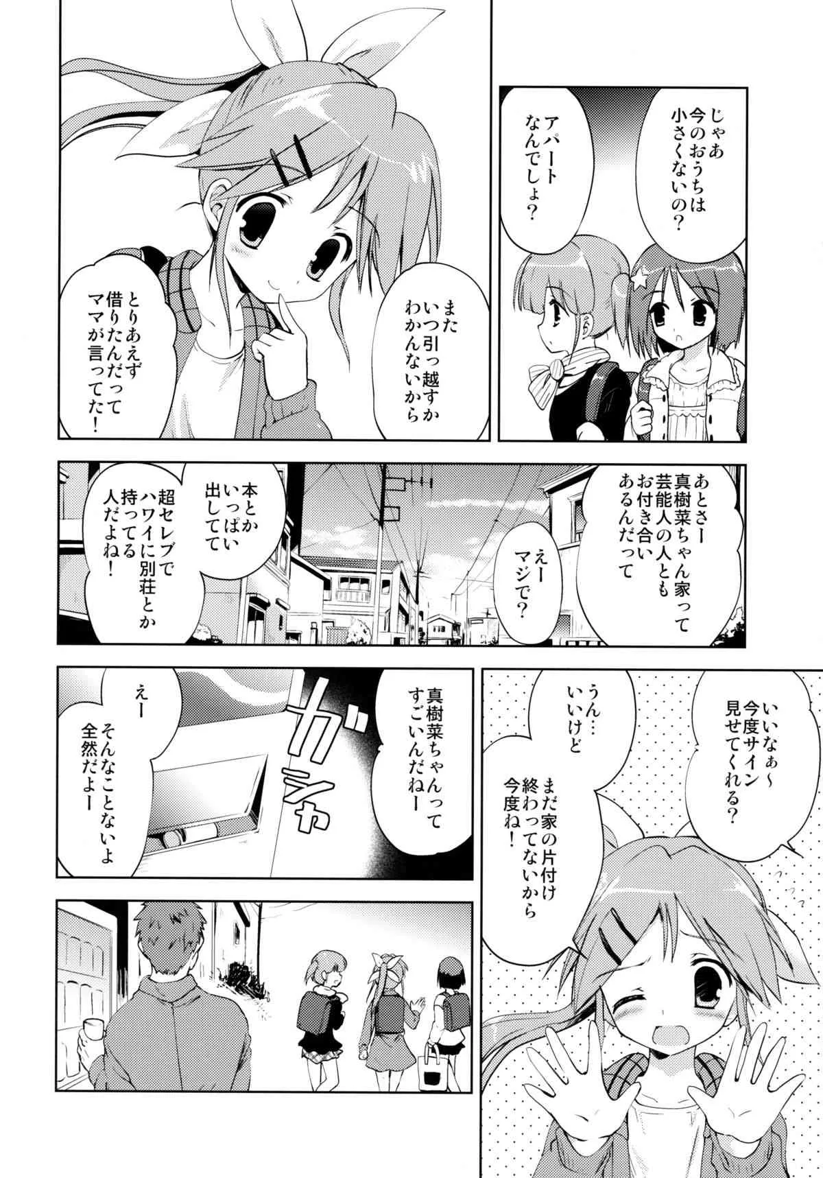 (COMIC1☆8) [こりすや (こりす)] LIAR GIRL_5