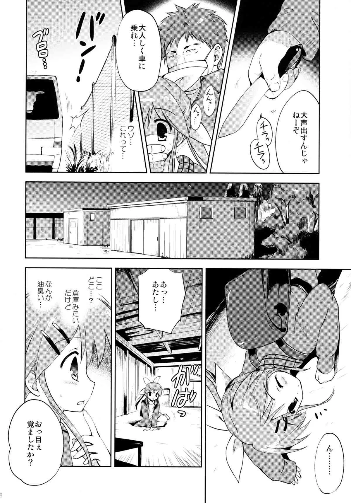 (COMIC1☆8) [こりすや (こりす)] LIAR GIRL_7