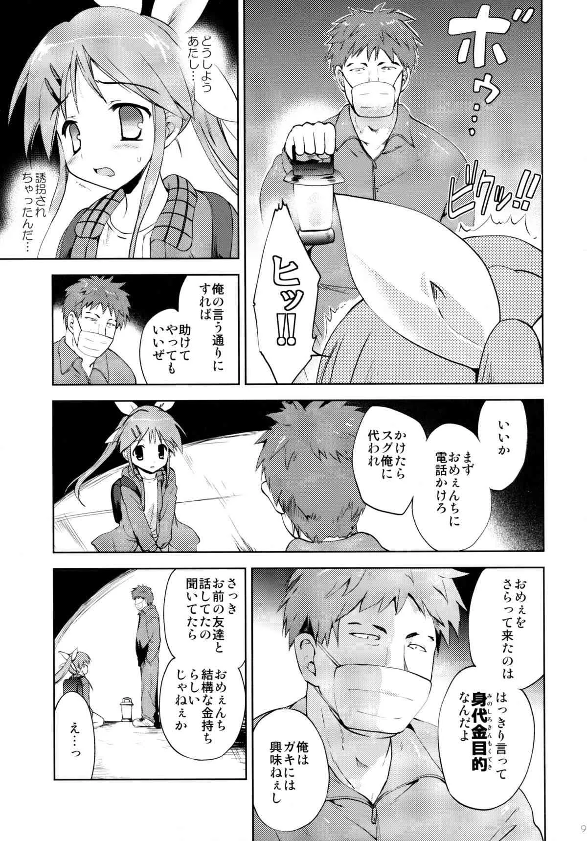 (COMIC1☆8) [こりすや (こりす)] LIAR GIRL_8