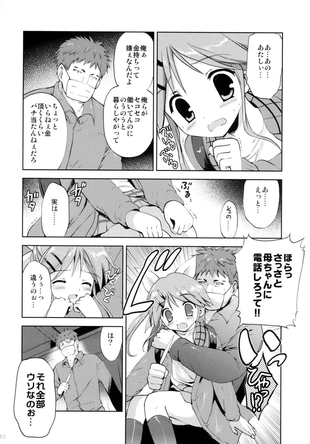 (COMIC1☆8) [こりすや (こりす)] LIAR GIRL_9