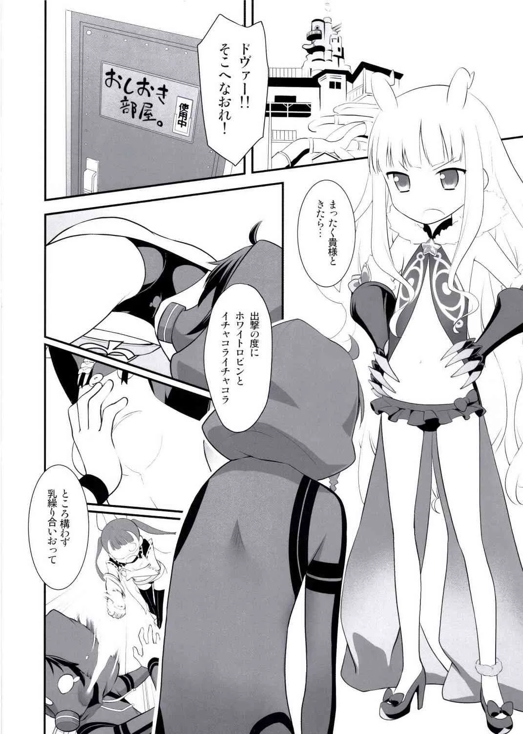 [ろ～たり～Engine (神無月元史)] 最近、総帥のようすがちょっとおかしたいんだが。 (世界征服～謀略のズヴィズダー～)_4