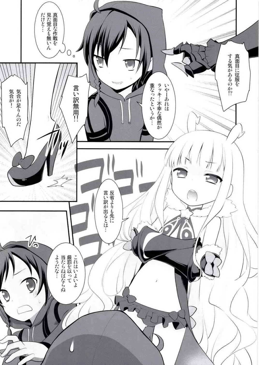 [ろ～たり～Engine (神無月元史)] 最近、総帥のようすがちょっとおかしたいんだが。 (世界征服～謀略のズヴィズダー～)_5