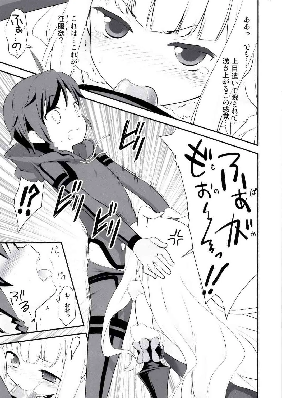 [ろ～たり～Engine (神無月元史)] 最近、総帥のようすがちょっとおかしたいんだが。 (世界征服～謀略のズヴィズダー～)_9