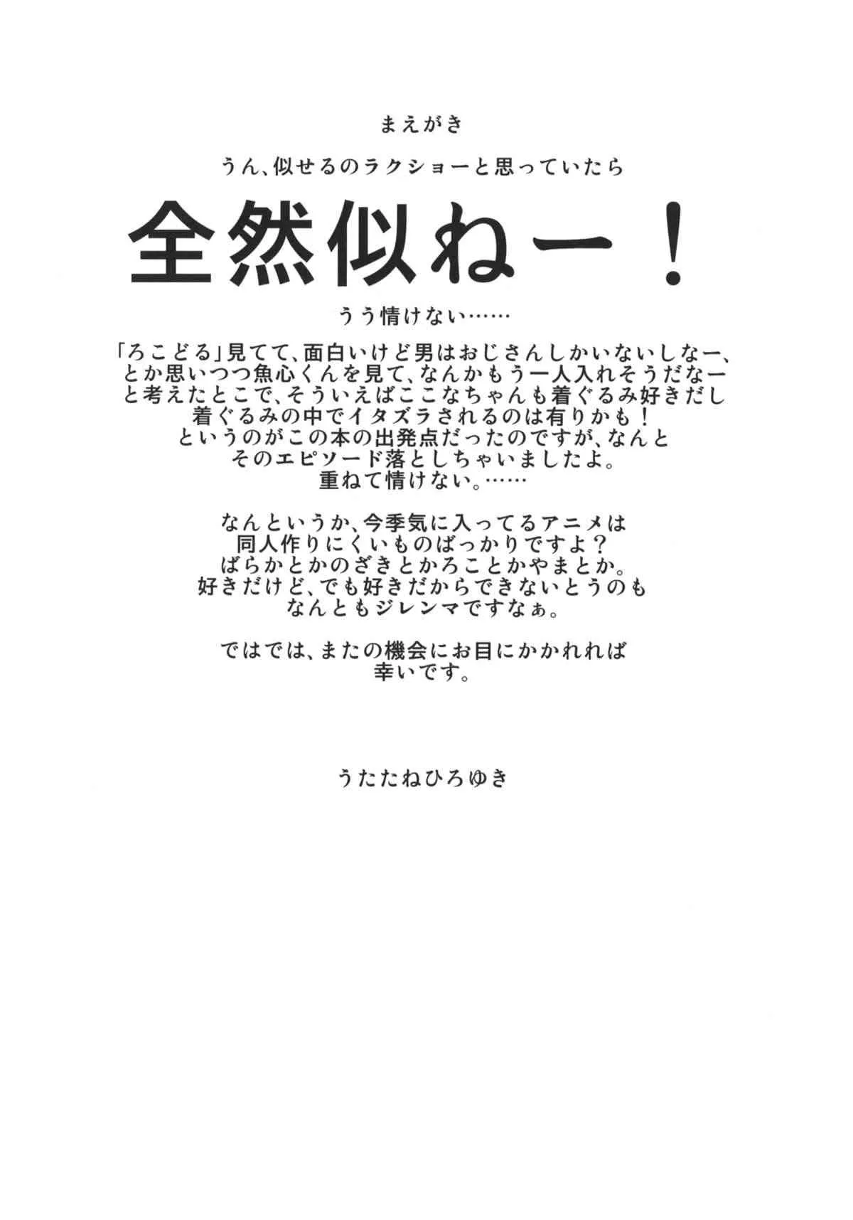 (C86) [UROBOROS (うたたねひろゆき)] CLIME THE MOUNTAIN (ヤマノススメ)_3