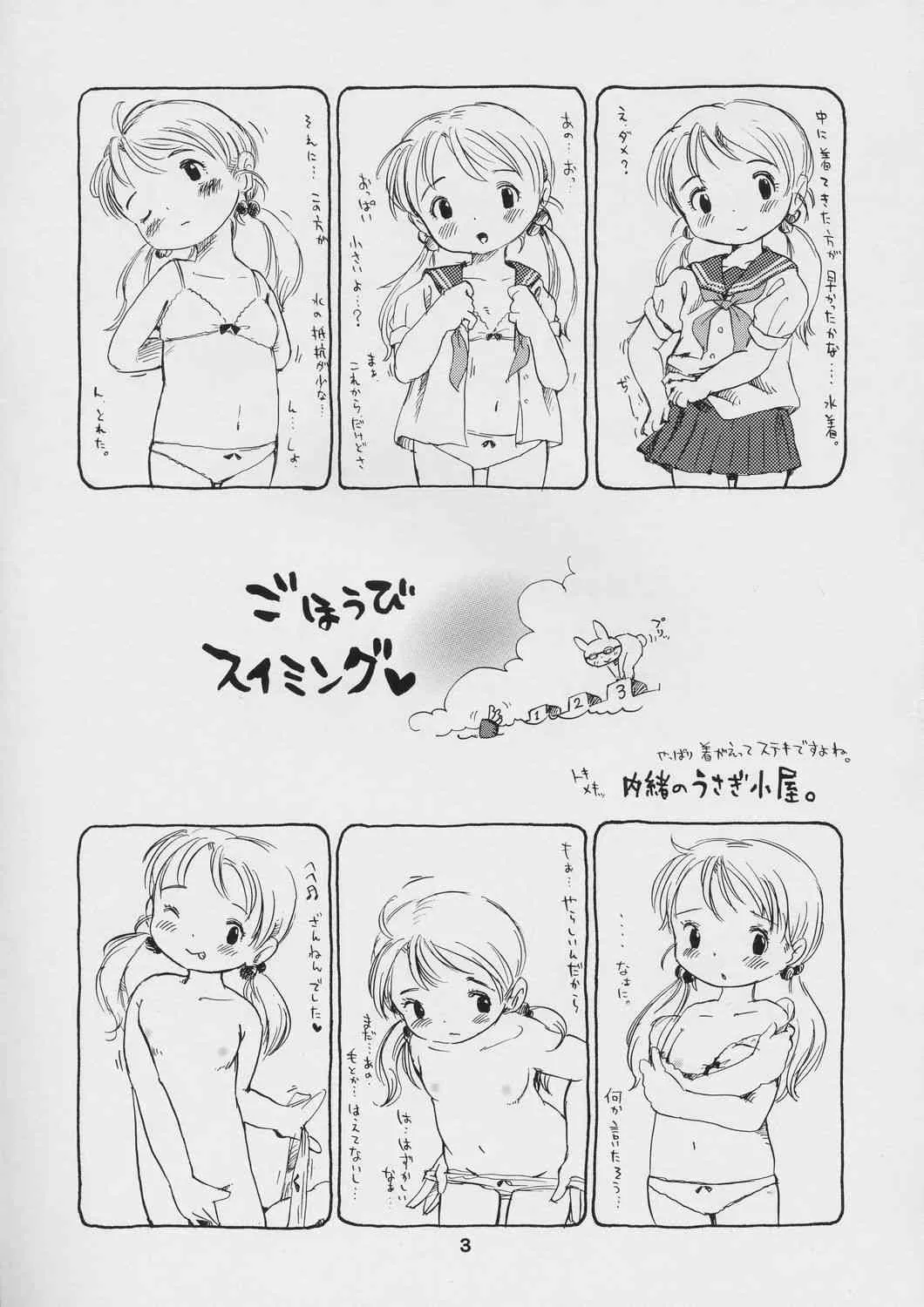 (サンクリ24) [内緒のうさぎ小屋 (うさくん)] ごほうびスイミング_2