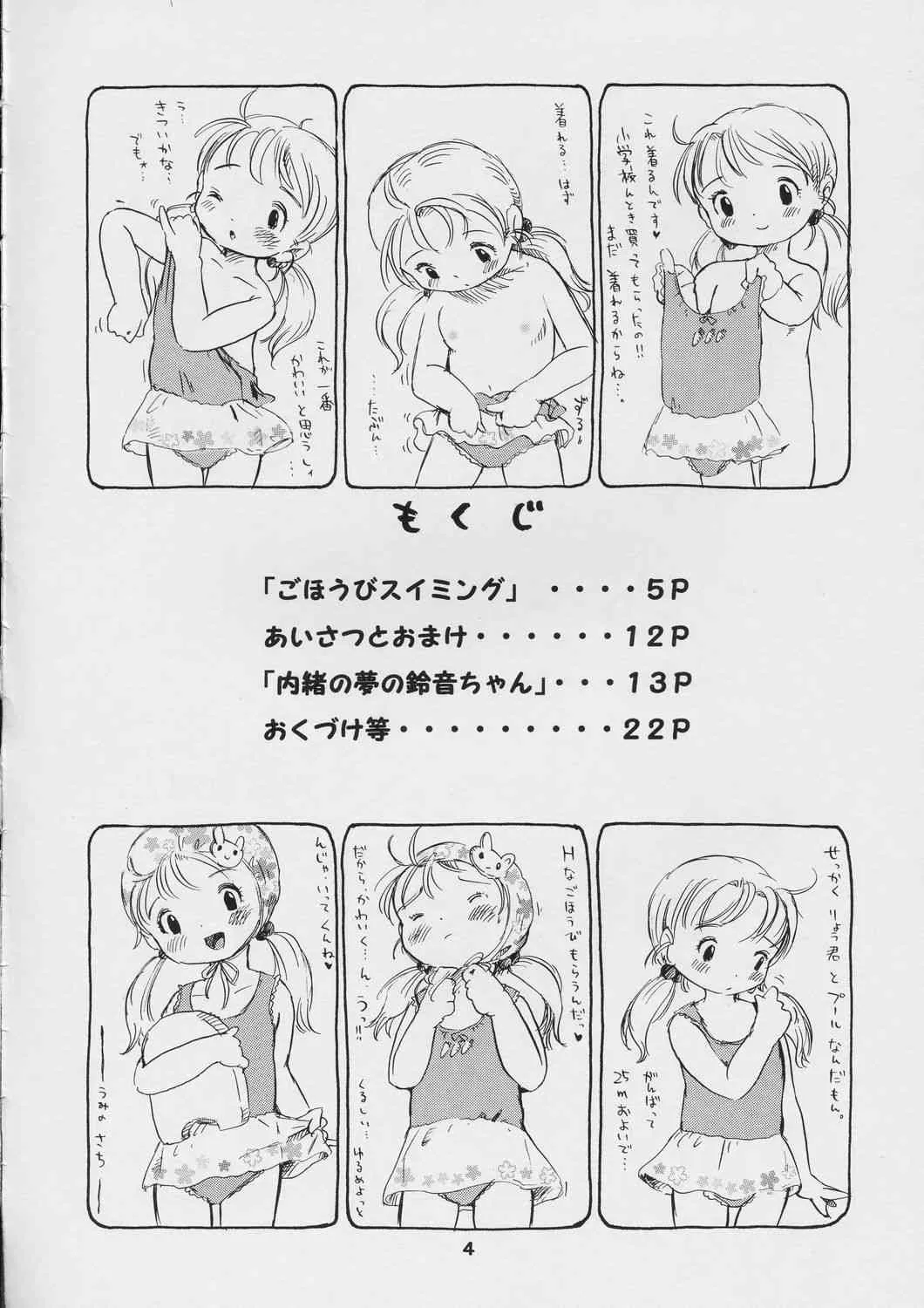 (サンクリ24) [内緒のうさぎ小屋 (うさくん)] ごほうびスイミング_3