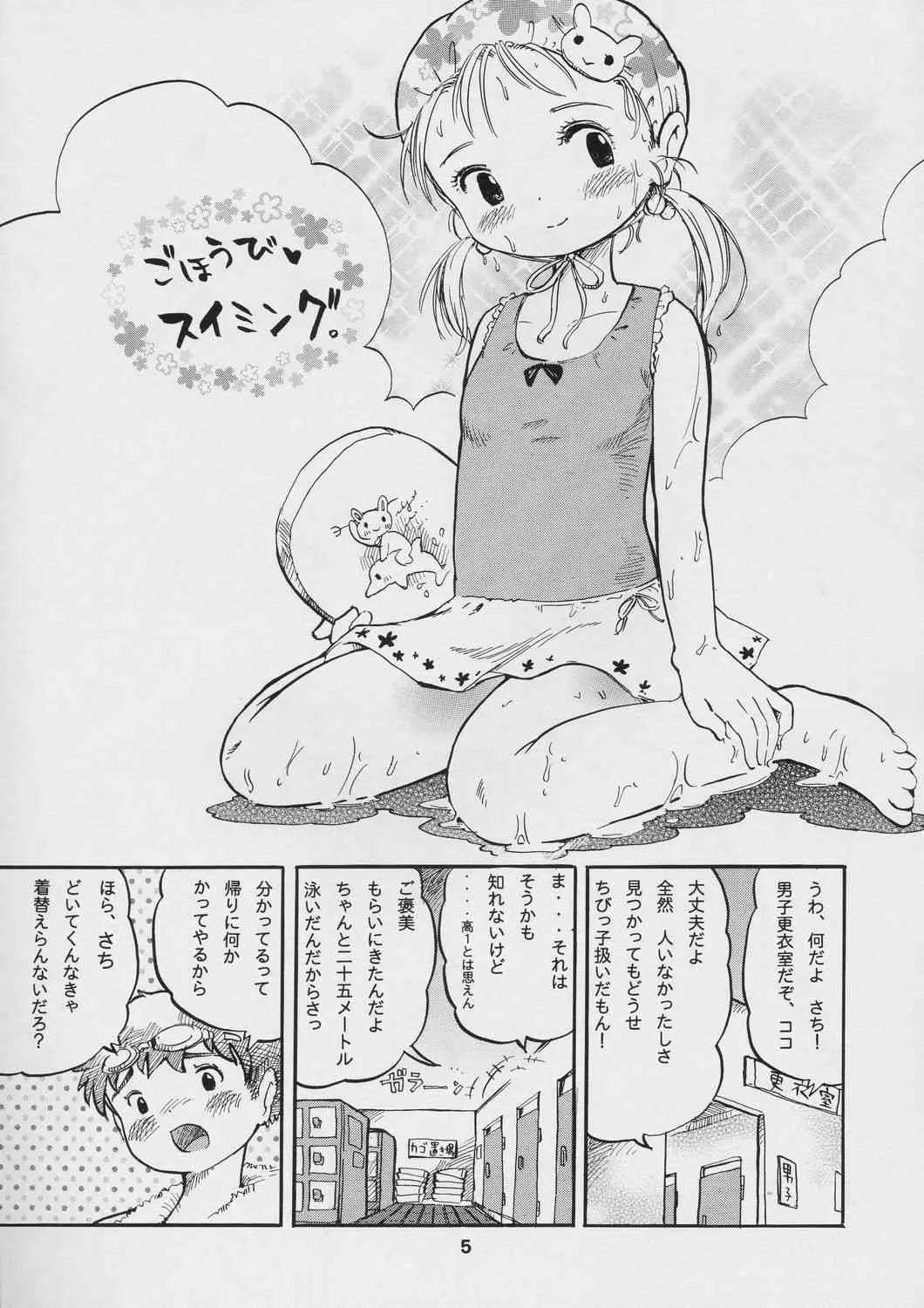 (サンクリ24) [内緒のうさぎ小屋 (うさくん)] ごほうびスイミング_4