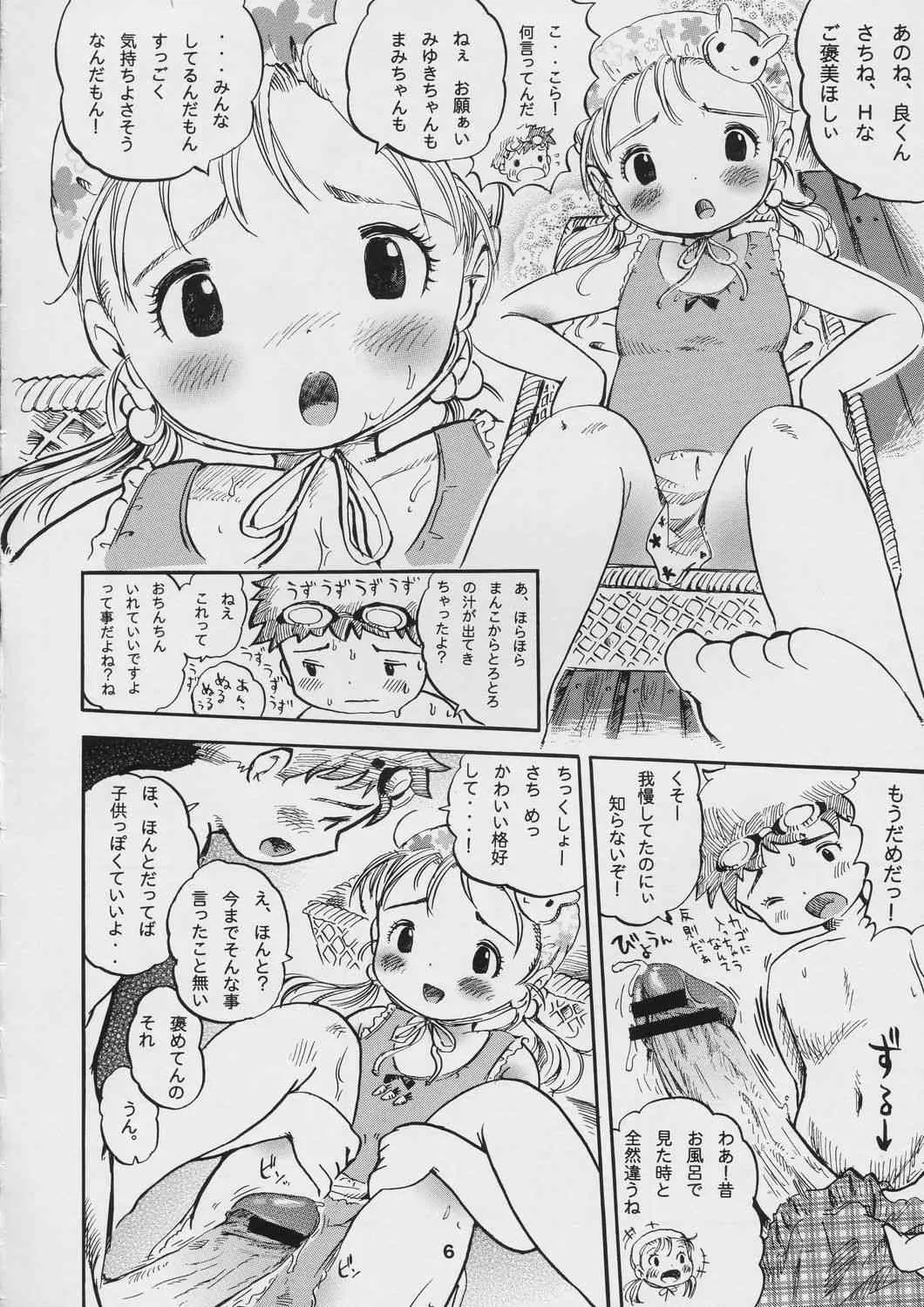 (サンクリ24) [内緒のうさぎ小屋 (うさくん)] ごほうびスイミング_5