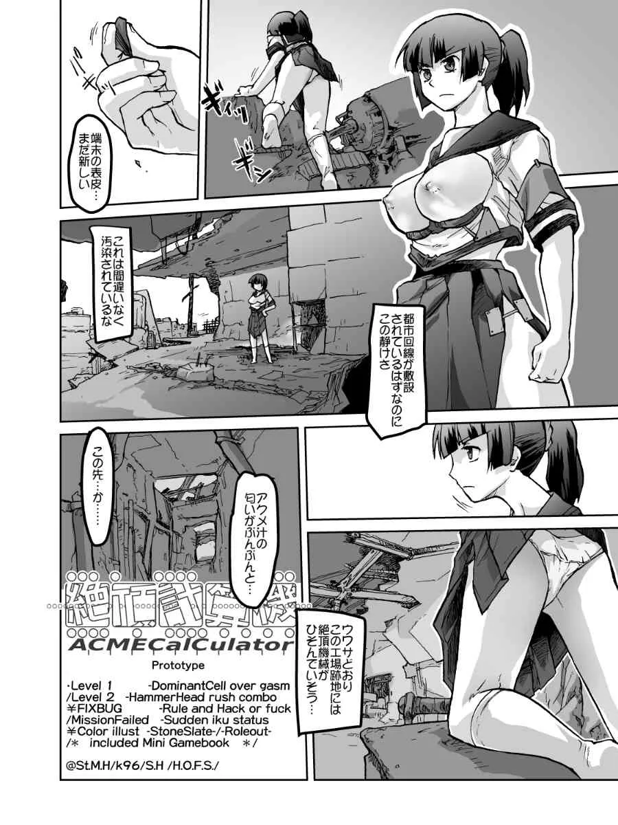 [巨大軌道要塞強襲 (神尾96)] 絶頂計算機_2