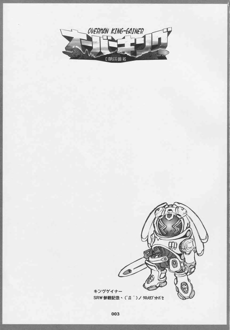 (同人誌) [我儘堂] OVERKING COMPLETE WORKS_3