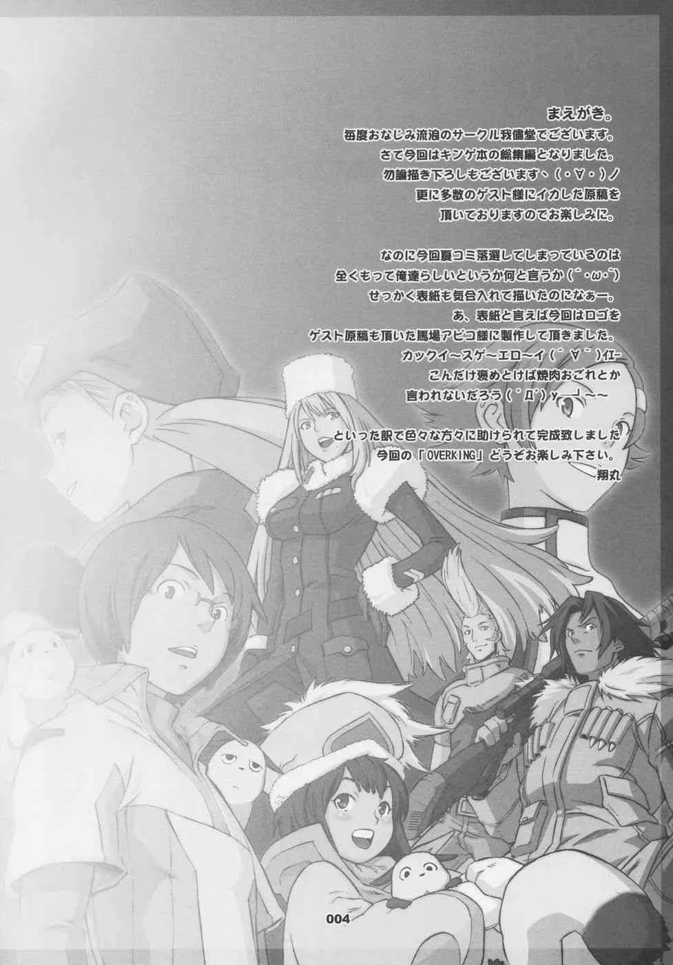 (同人誌) [我儘堂] OVERKING COMPLETE WORKS_4