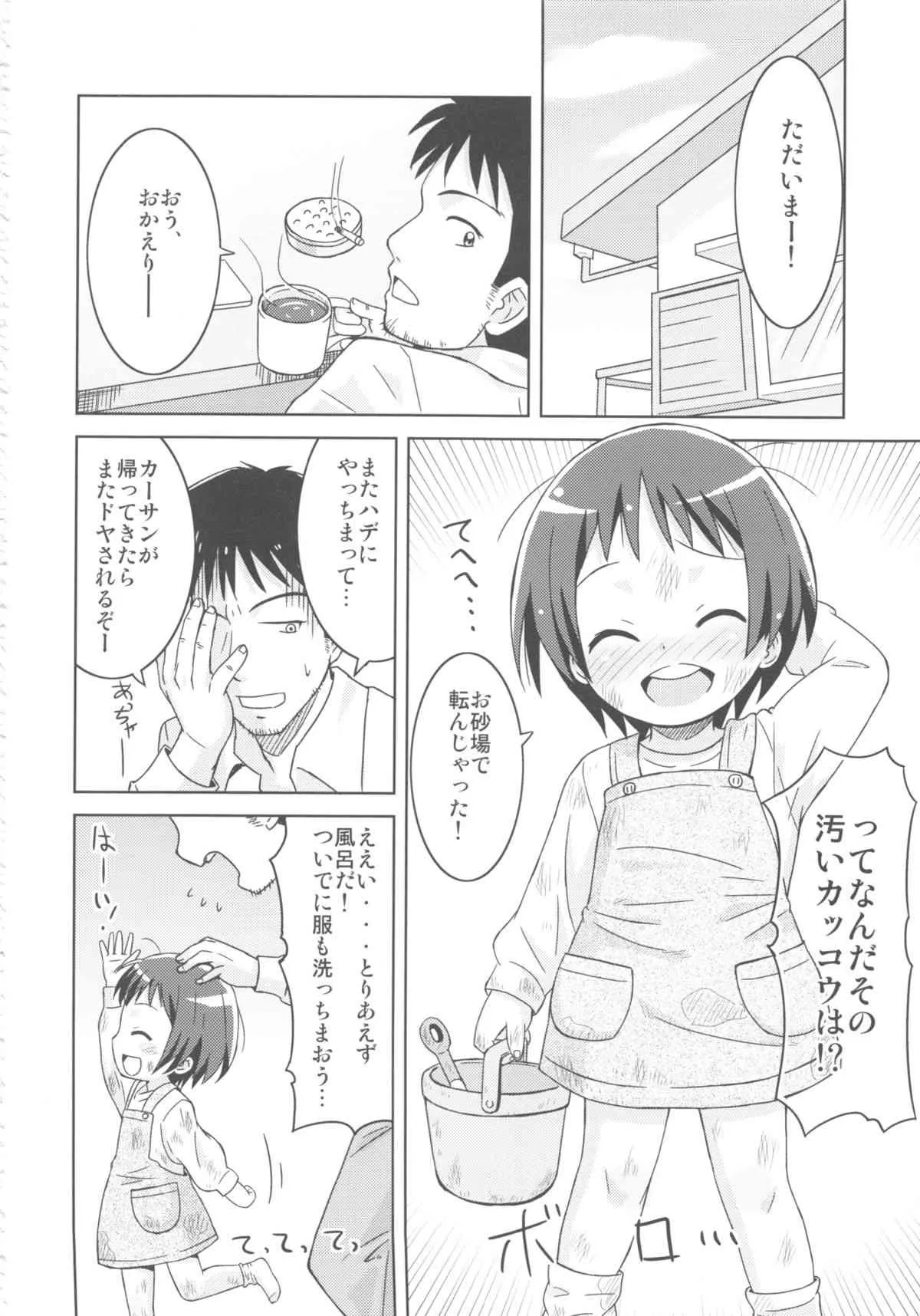 (COMIC1☆7) [鳥の屋 (ましこどり)] お風呂コミュニケーション_4
